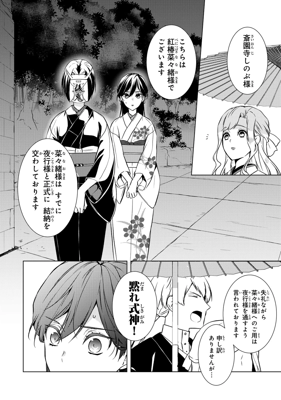 傷モノの花嫁 傷モノの花嫁〜虐げられた私が、皇國の鬼神に見初められた理由〜 傷モノの花嫁 〜虐げられた私が、皇國の鬼神に見初められた理由〜 第16.2話 - 18