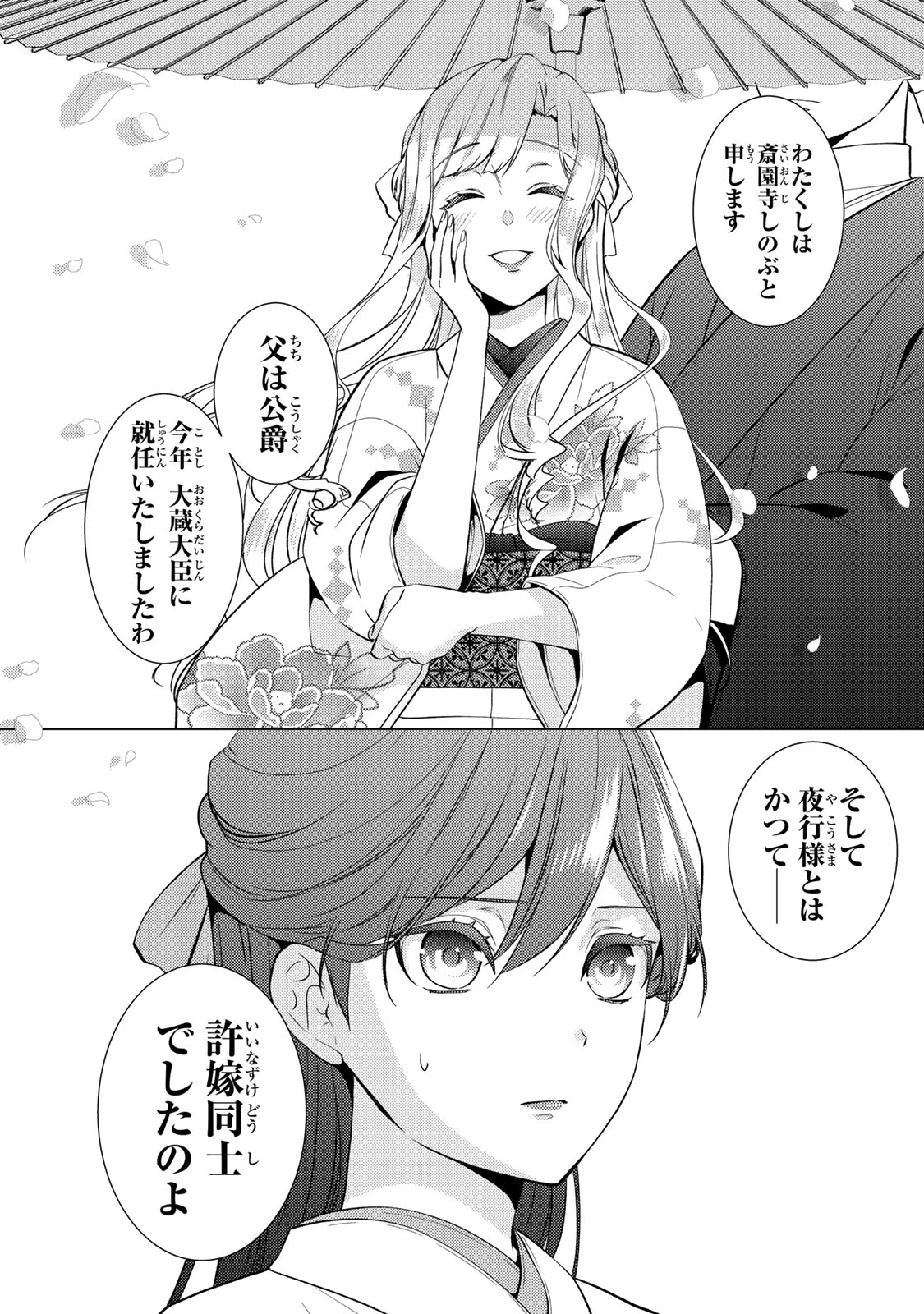 傷モノの花嫁 傷モノの花嫁〜虐げられた私が、皇國の鬼神に見初められた理由〜 傷モノの花嫁 〜虐げられた私が、皇國の鬼神に見初められた理由〜 第16.2話 - 20