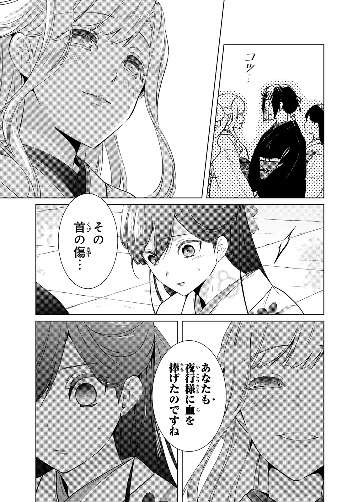 傷モノの花嫁 傷モノの花嫁〜虐げられた私が、皇國の鬼神に見初められた理由〜 傷モノの花嫁 〜虐げられた私が、皇國の鬼神に見初められた理由〜 第16.2話 - 21