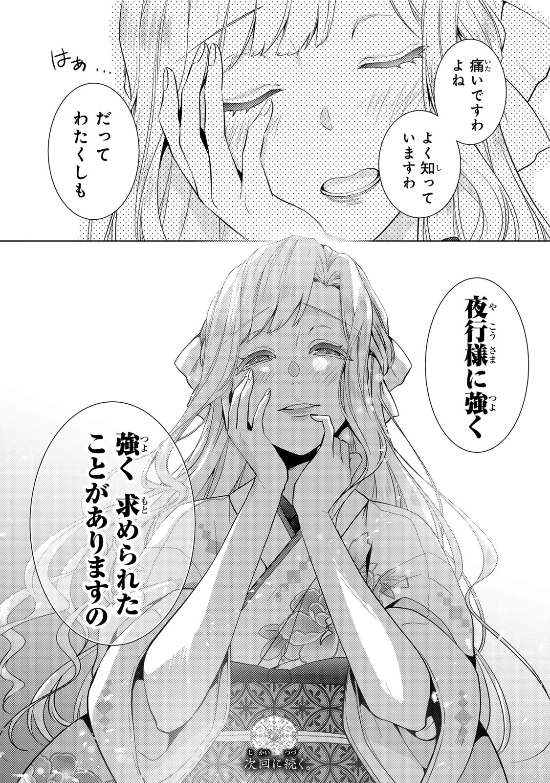 傷モノの花嫁 傷モノの花嫁〜虐げられた私が、皇國の鬼神に見初められた理由〜 傷モノの花嫁 〜虐げられた私が、皇國の鬼神に見初められた理由〜 第16.2話 - 22