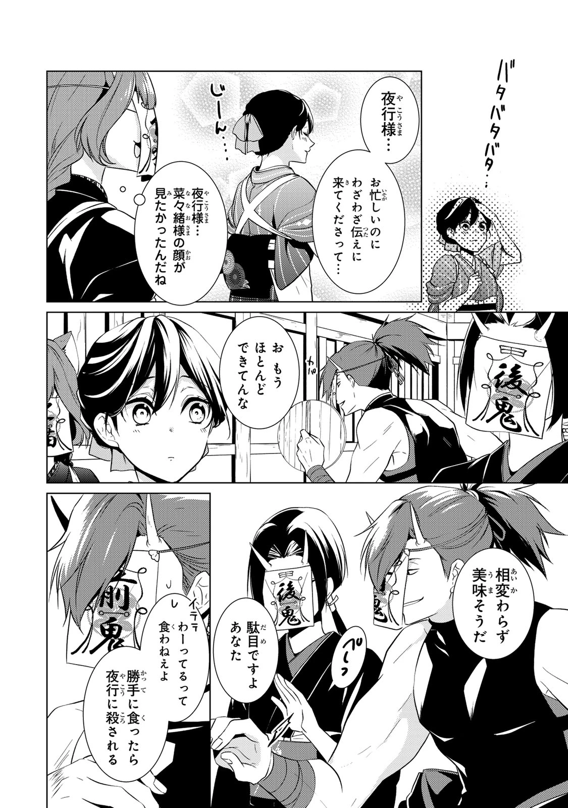 傷モノの花嫁 傷モノの花嫁〜虐げられた私が、皇國の鬼神に見初められた理由〜 傷モノの花嫁 〜虐げられた私が、皇國の鬼神に見初められた理由〜 第16.1話 - 4