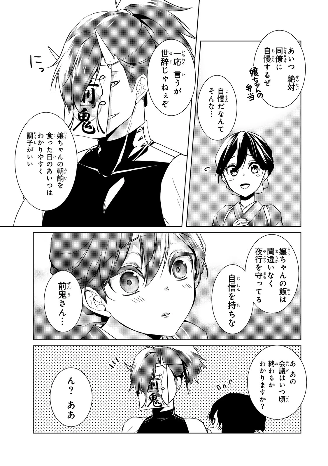 傷モノの花嫁 傷モノの花嫁〜虐げられた私が、皇國の鬼神に見初められた理由〜 傷モノの花嫁 〜虐げられた私が、皇國の鬼神に見初められた理由〜 第16.1話 - 5