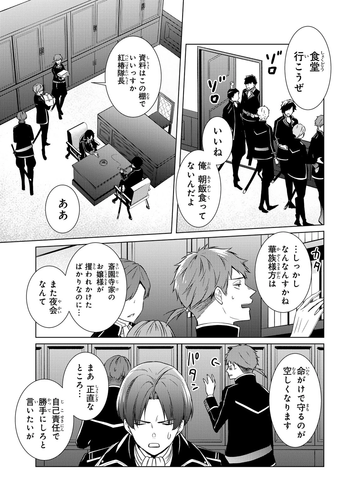 傷モノの花嫁 傷モノの花嫁〜虐げられた私が、皇國の鬼神に見初められた理由〜 傷モノの花嫁 〜虐げられた私が、皇國の鬼神に見初められた理由〜 第16.1話 - 7