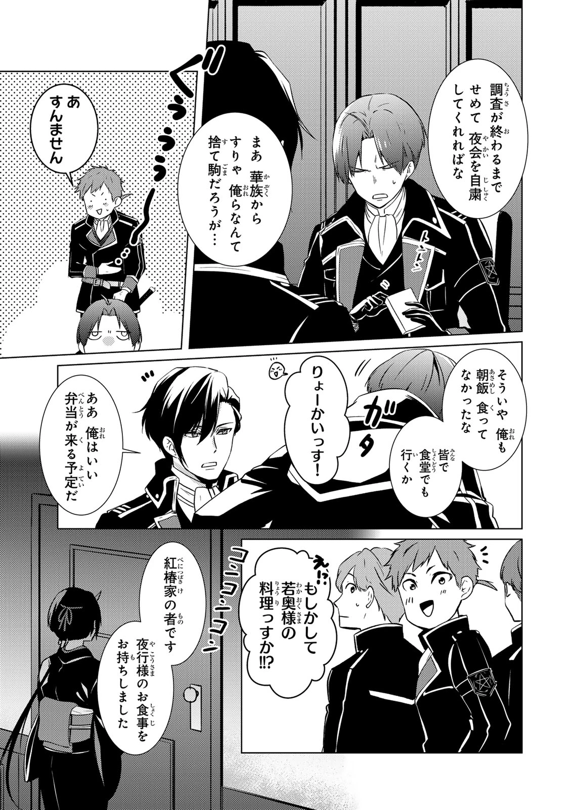 傷モノの花嫁 傷モノの花嫁〜虐げられた私が、皇國の鬼神に見初められた理由〜 傷モノの花嫁 〜虐げられた私が、皇國の鬼神に見初められた理由〜 第16.1話 - 9