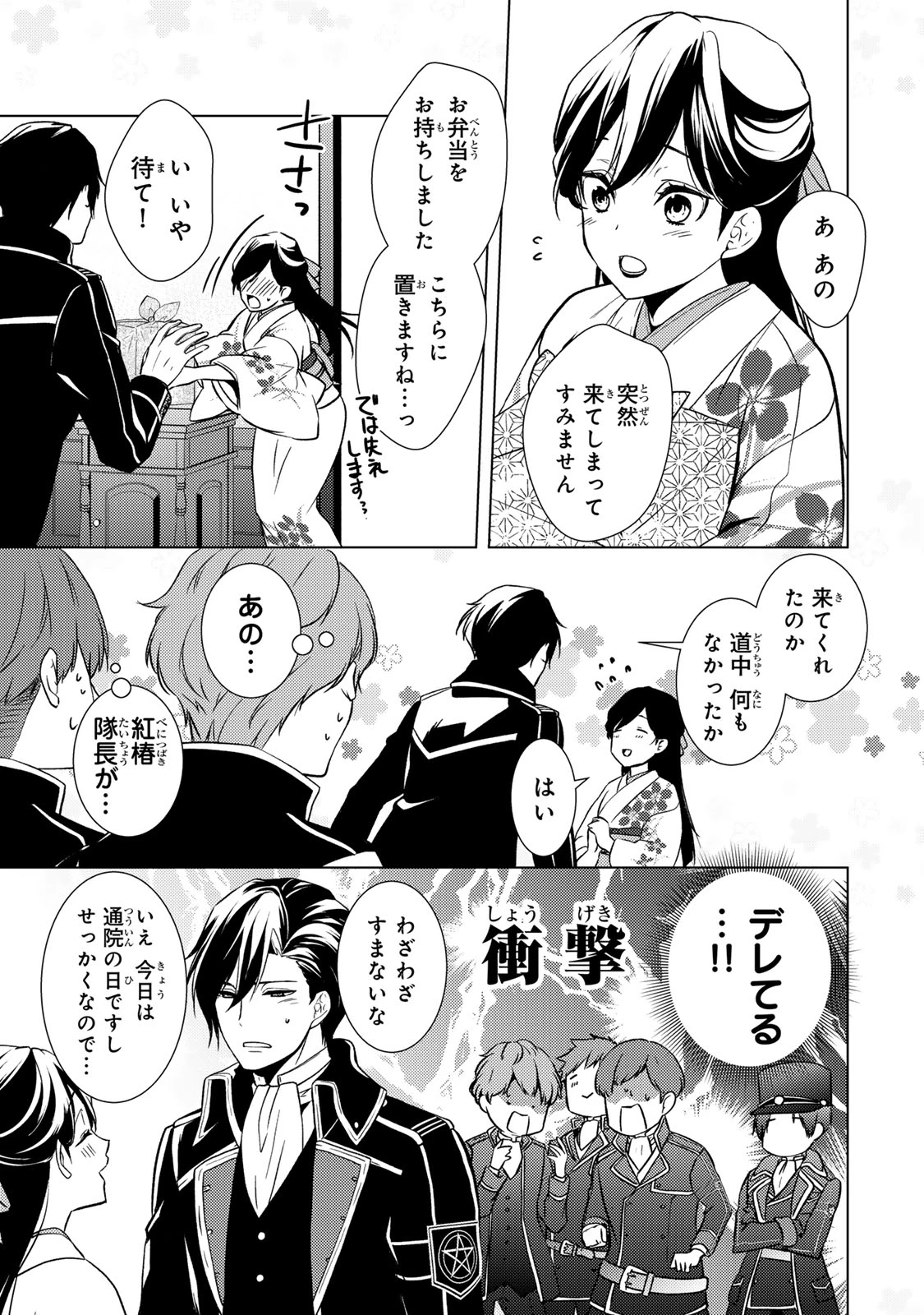 傷モノの花嫁 傷モノの花嫁〜虐げられた私が、皇國の鬼神に見初められた理由〜 傷モノの花嫁 〜虐げられた私が、皇國の鬼神に見初められた理由〜 第16.1話 - 11