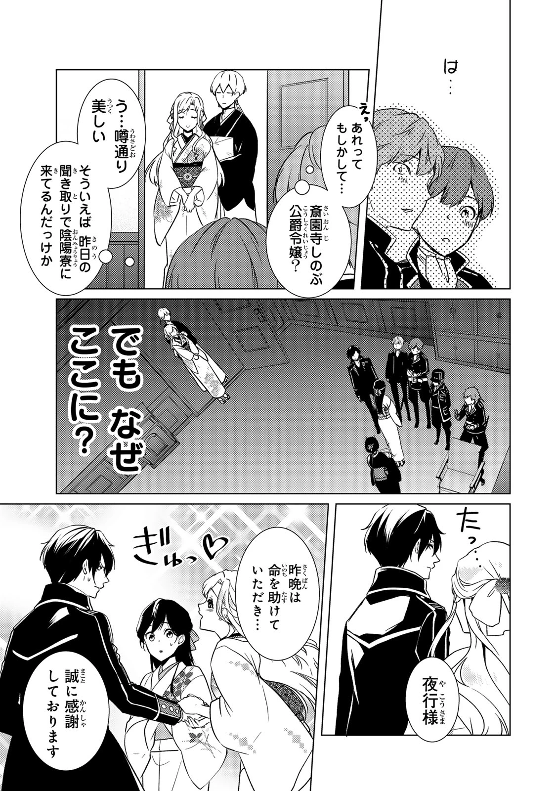 傷モノの花嫁 傷モノの花嫁〜虐げられた私が、皇國の鬼神に見初められた理由〜 傷モノの花嫁 〜虐げられた私が、皇國の鬼神に見初められた理由〜 第16.1話 - 15