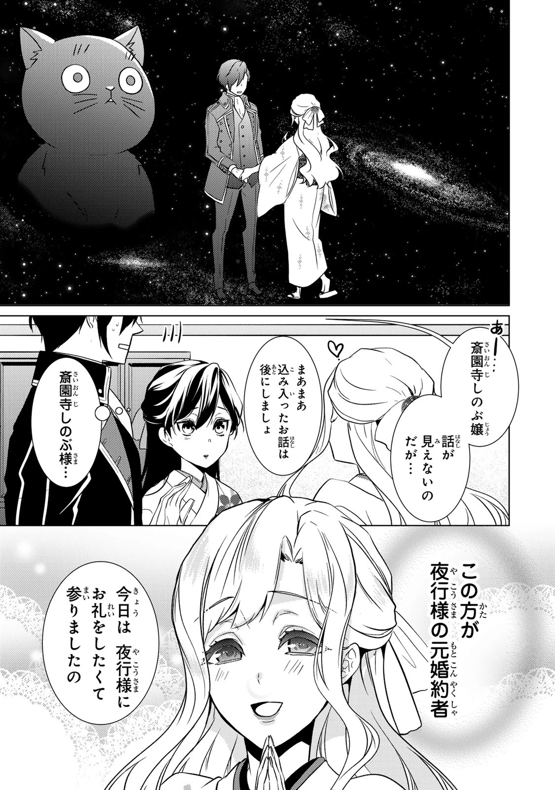 傷モノの花嫁 傷モノの花嫁〜虐げられた私が、皇國の鬼神に見初められた理由〜 傷モノの花嫁 〜虐げられた私が、皇國の鬼神に見初められた理由〜 第16.1話 - 17