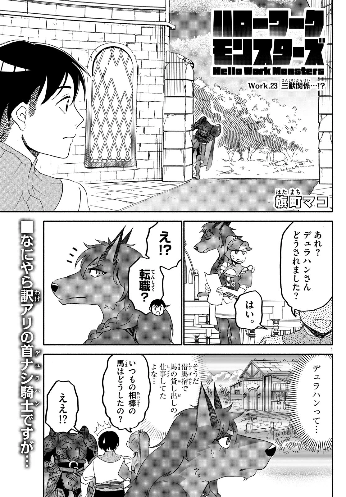 ハローワークモンスターズ 第23話 - 1