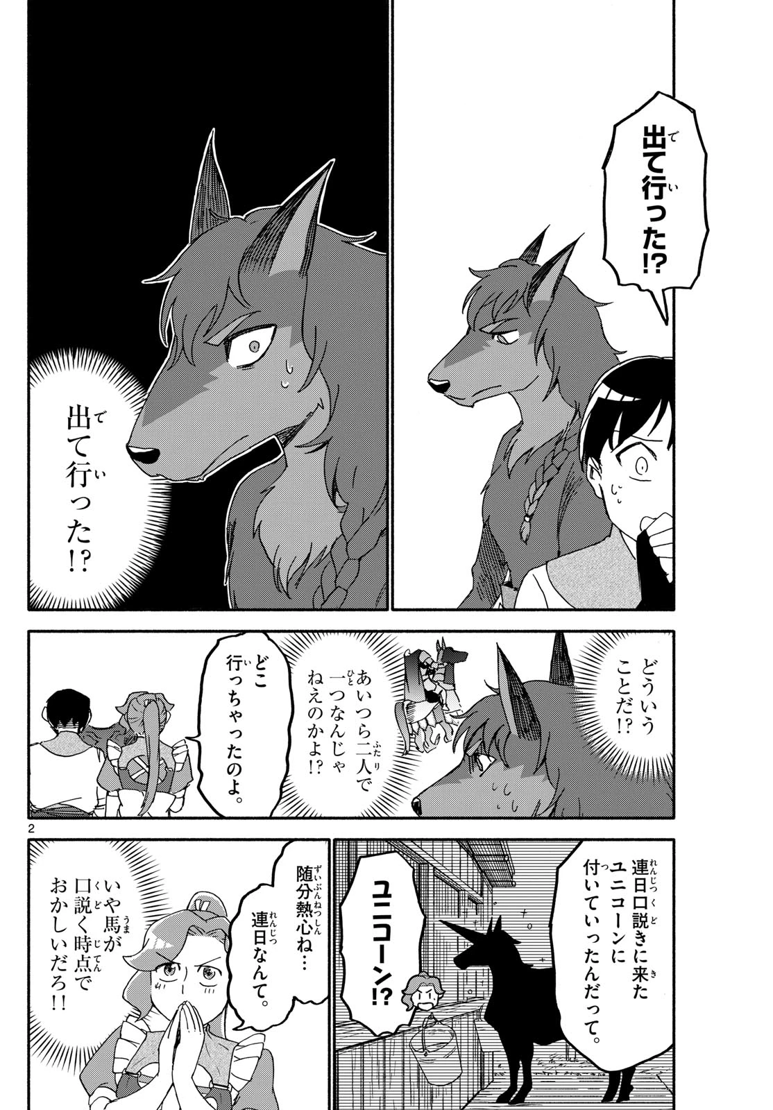 ハローワークモンスターズ 第23話 - 2