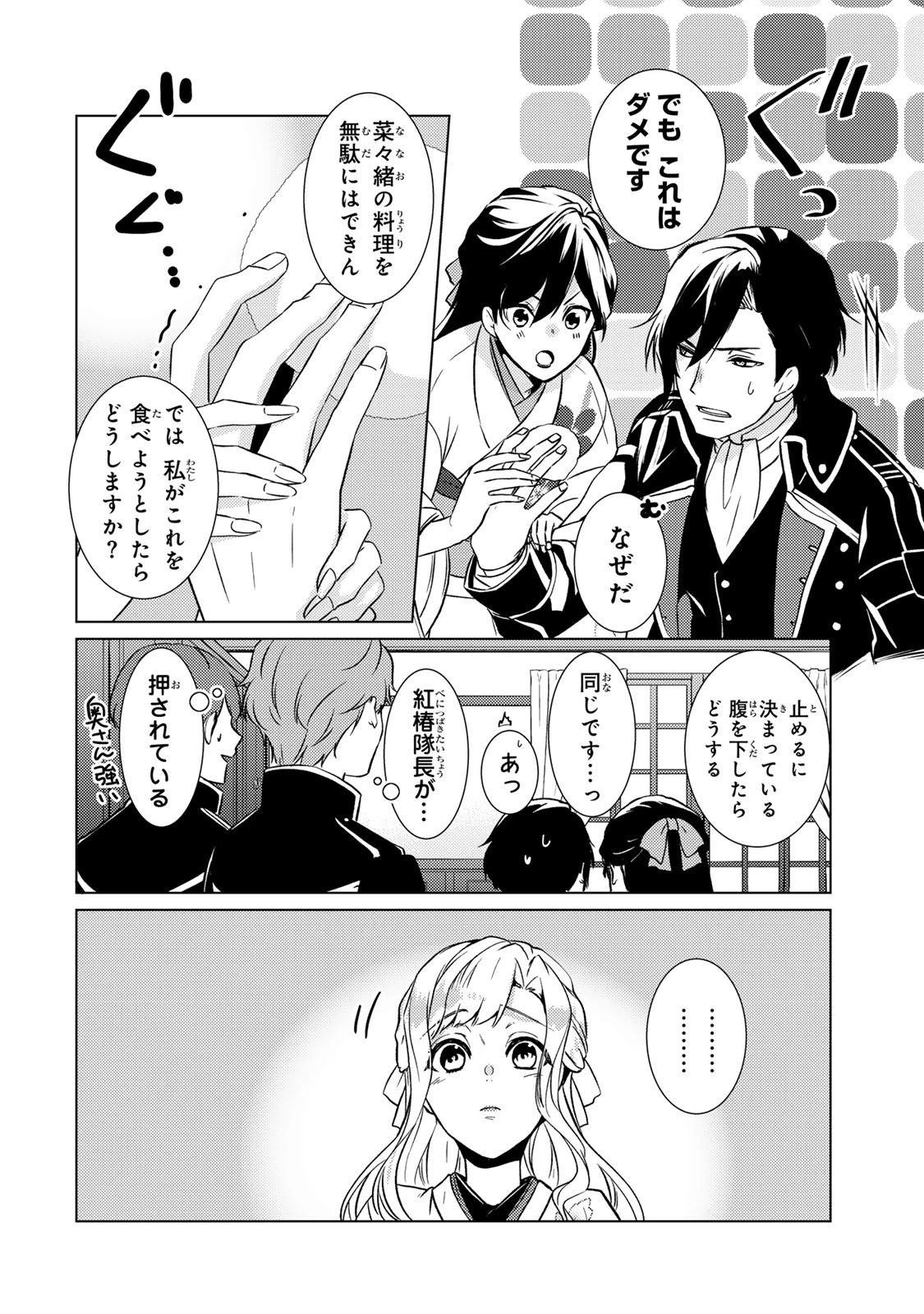 傷モノの花嫁 傷モノの花嫁〜虐げられた私が、皇國の鬼神に見初められた理由〜 傷モノの花嫁 〜虐げられた私が、皇國の鬼神に見初められた理由〜 第16.1話 - 22