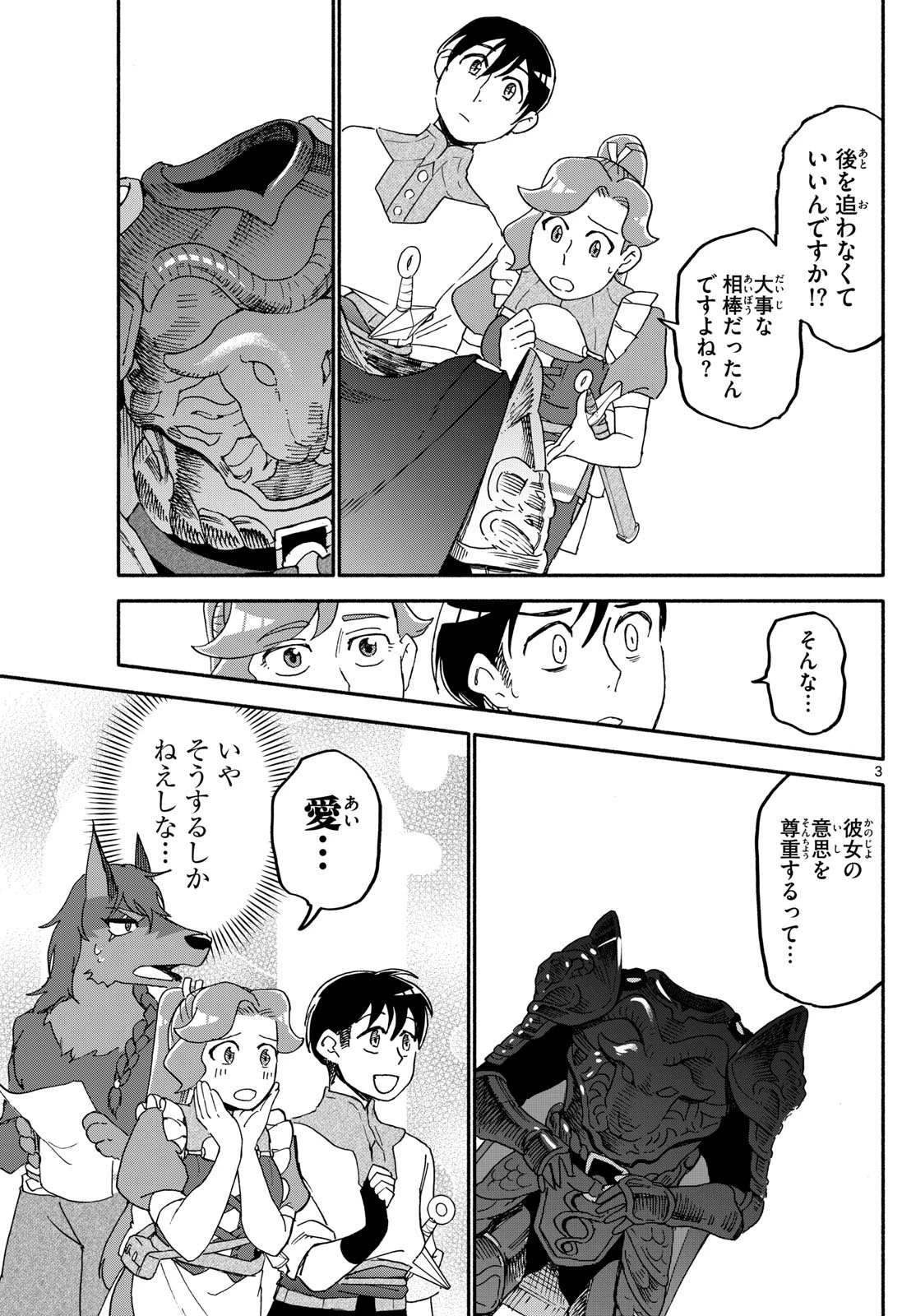 ハローワークモンスターズ 第23話 - 3