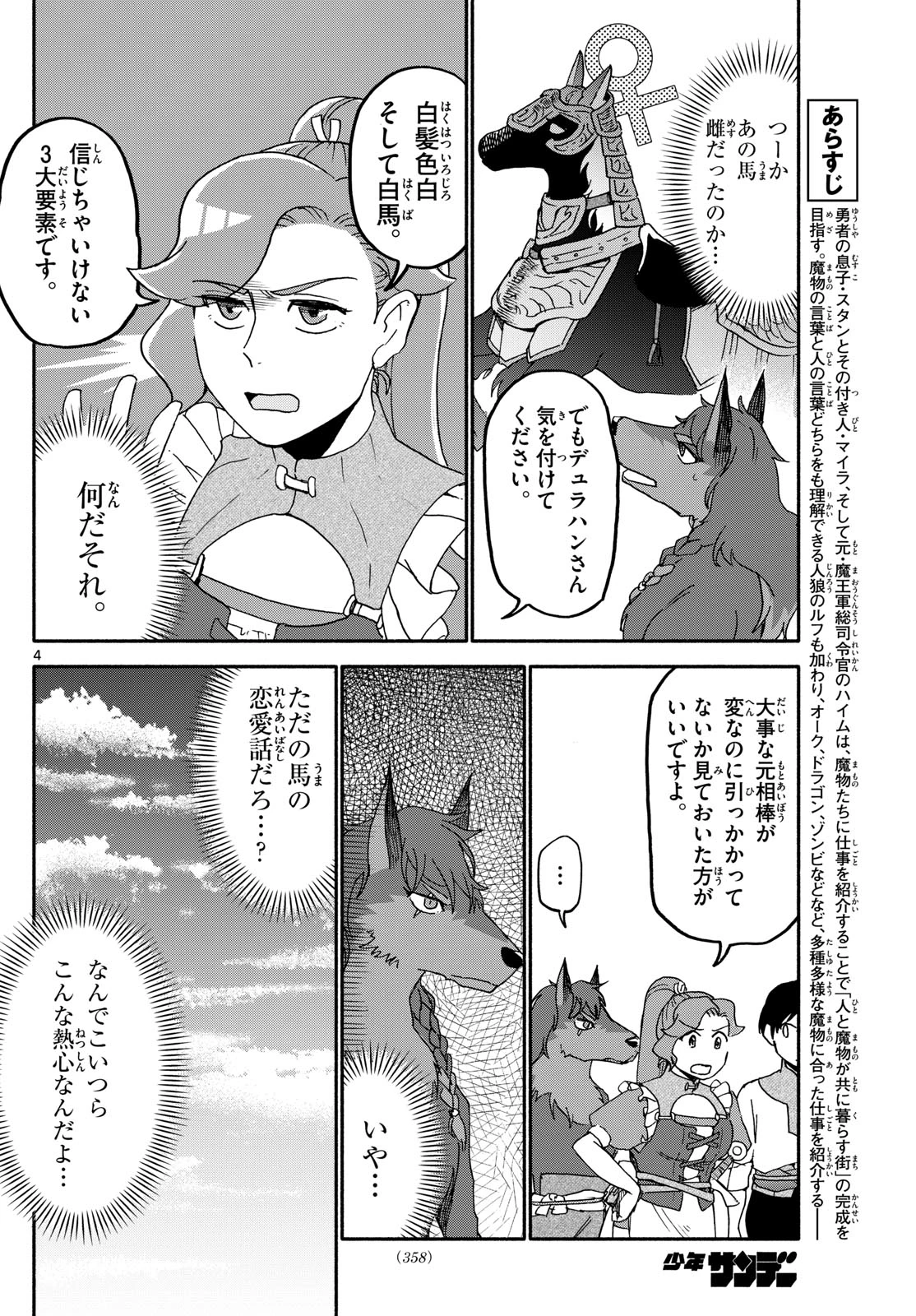 ハローワークモンスターズ 第23話 - 4