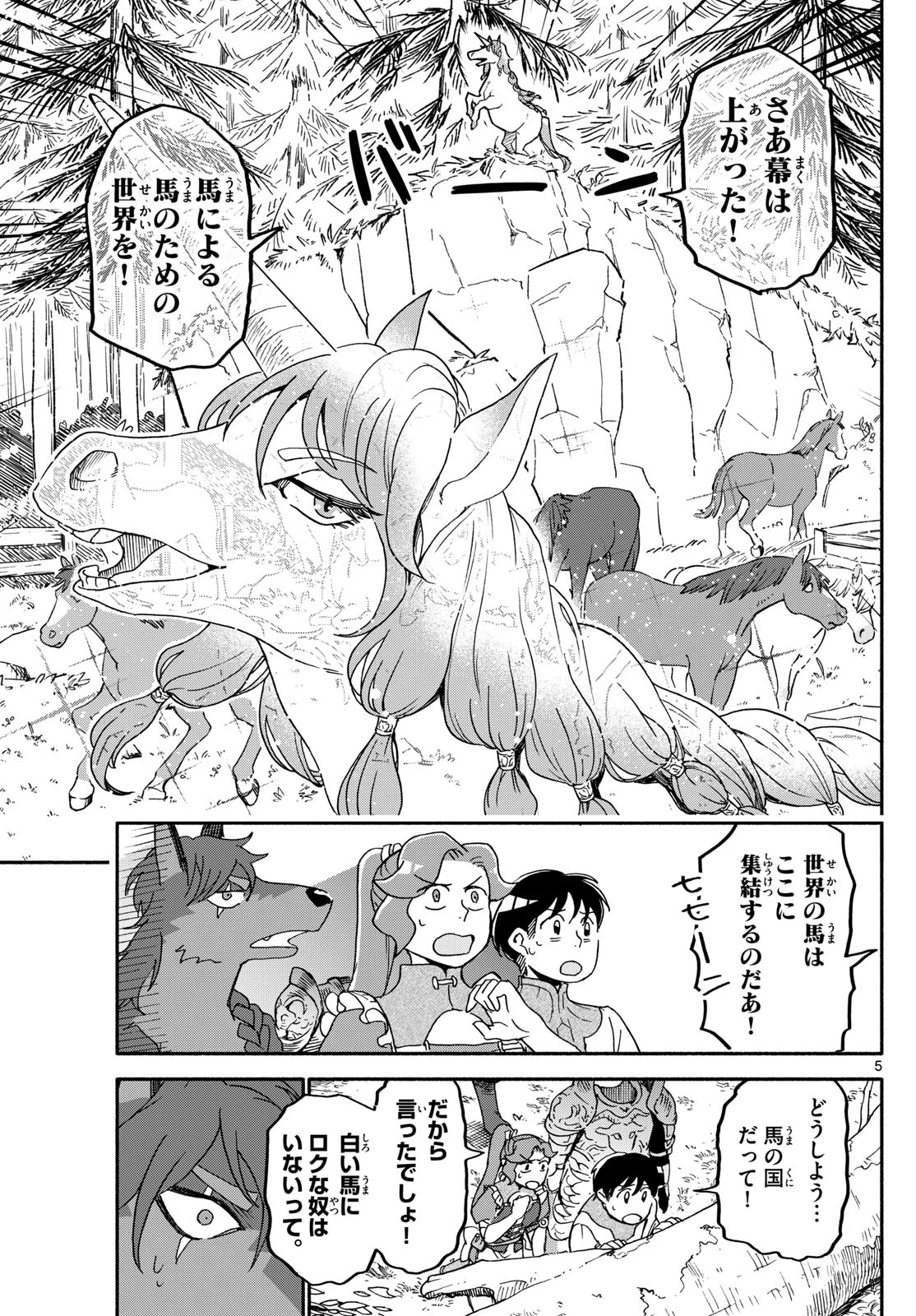 ハローワークモンスターズ 第23話 - 5