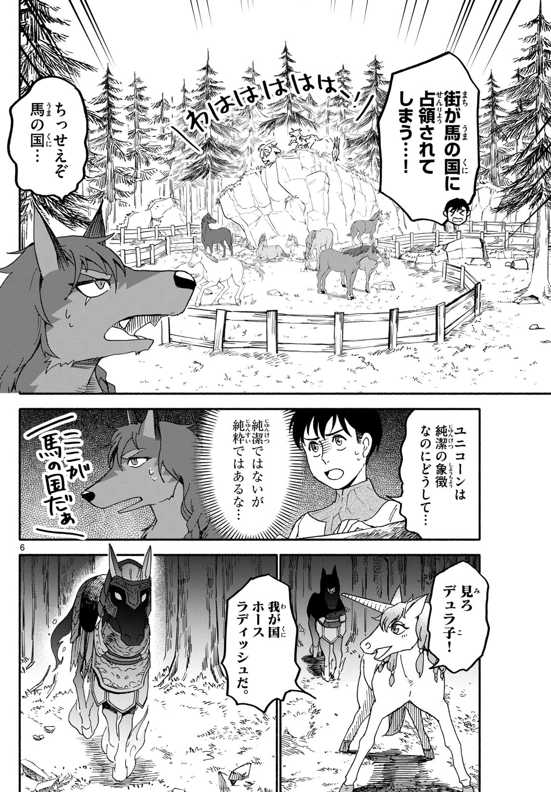 ハローワークモンスターズ 第23話 - 6