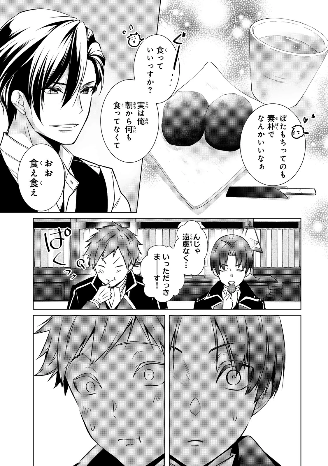 傷モノの花嫁 傷モノの花嫁〜虐げられた私が、皇國の鬼神に見初められた理由〜 傷モノの花嫁 〜虐げられた私が、皇國の鬼神に見初められた理由〜 第15.2話 - 4