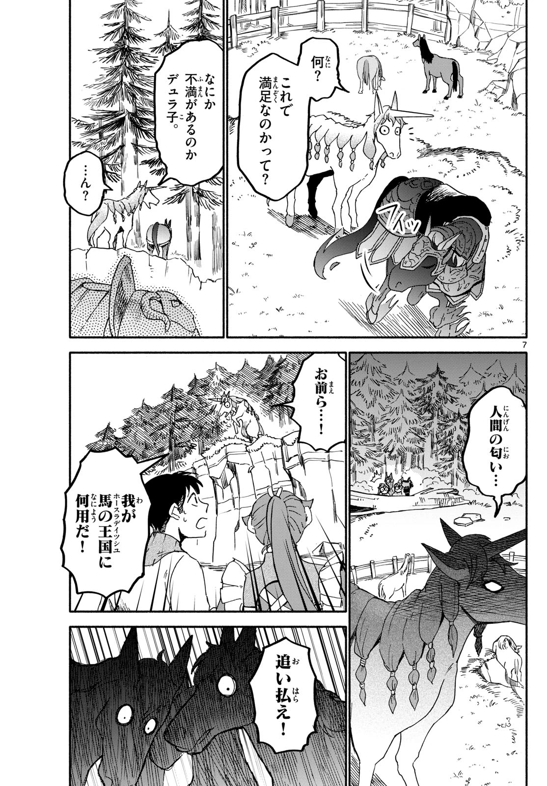 ハローワークモンスターズ 第23話 - 7