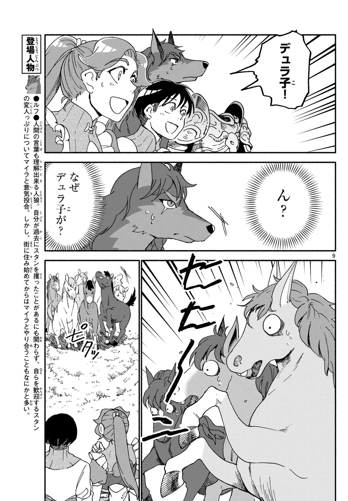 ハローワークモンスターズ 第23話 - 9