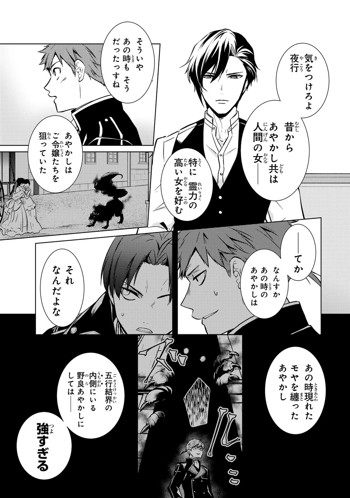 傷モノの花嫁 傷モノの花嫁〜虐げられた私が、皇國の鬼神に見初められた理由〜 傷モノの花嫁 〜虐げられた私が、皇國の鬼神に見初められた理由〜 第15.2話 - 6