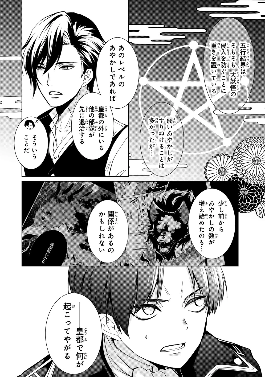 傷モノの花嫁 傷モノの花嫁〜虐げられた私が、皇國の鬼神に見初められた理由〜 傷モノの花嫁 〜虐げられた私が、皇國の鬼神に見初められた理由〜 第15.2話 - 7