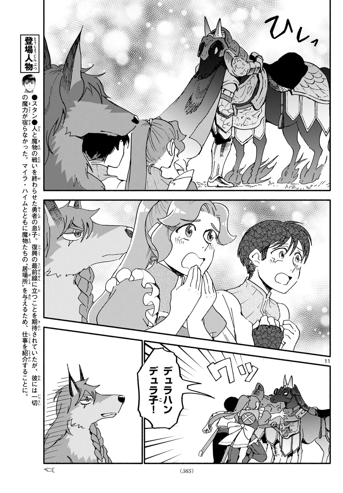 ハローワークモンスターズ 第23話 - 11