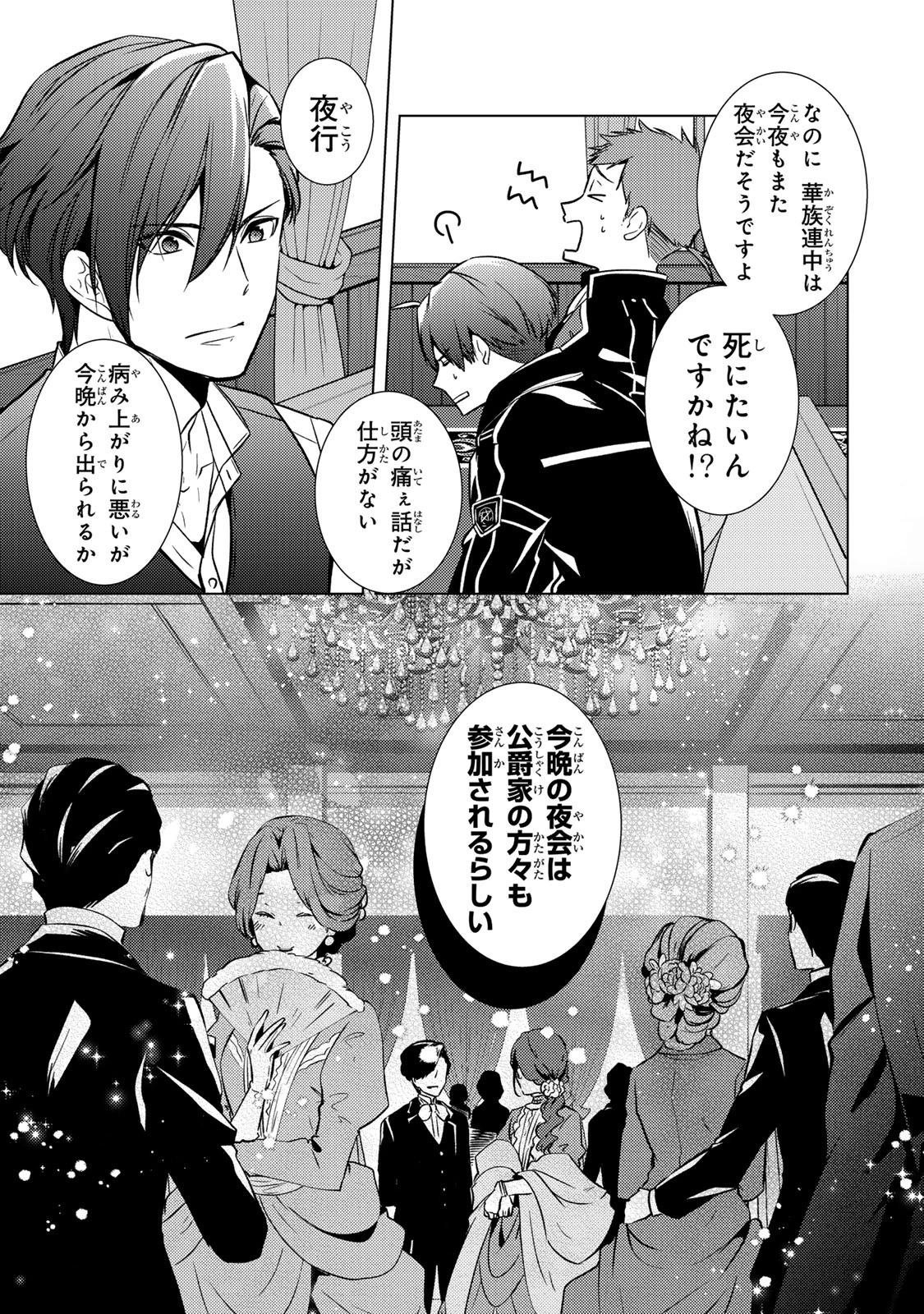 傷モノの花嫁 傷モノの花嫁〜虐げられた私が、皇國の鬼神に見初められた理由〜 傷モノの花嫁 〜虐げられた私が、皇國の鬼神に見初められた理由〜 第15.2話 - 8