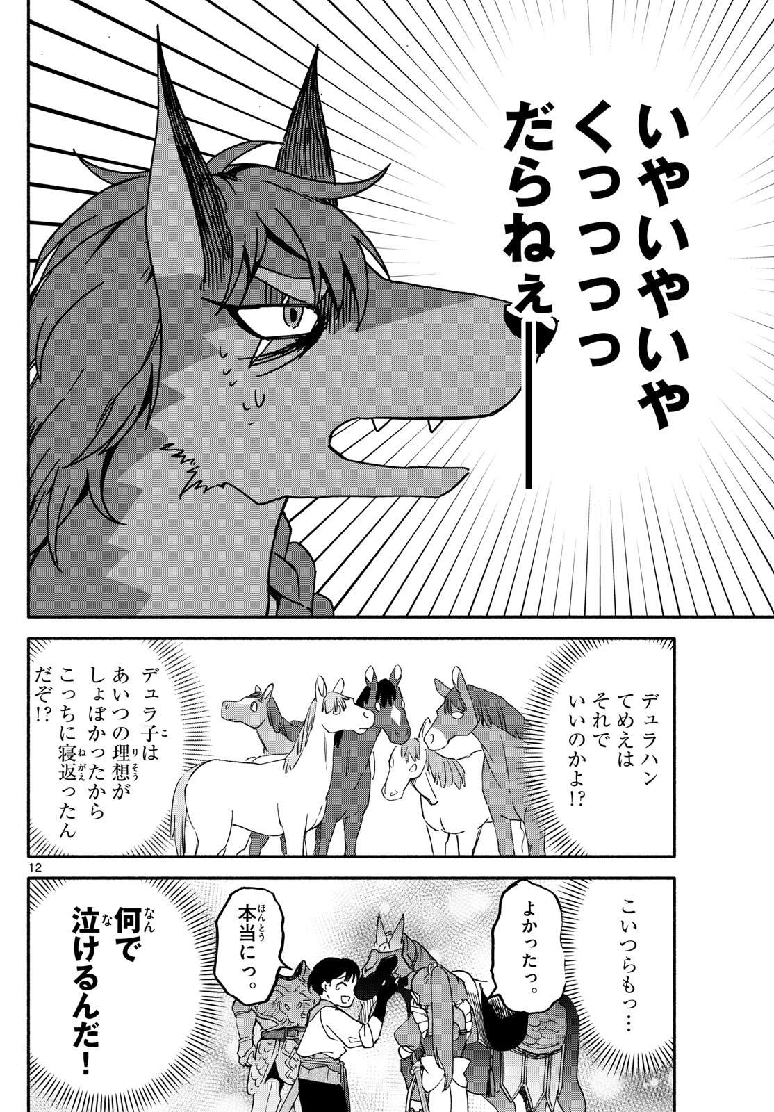 ハローワークモンスターズ 第23話 - 12