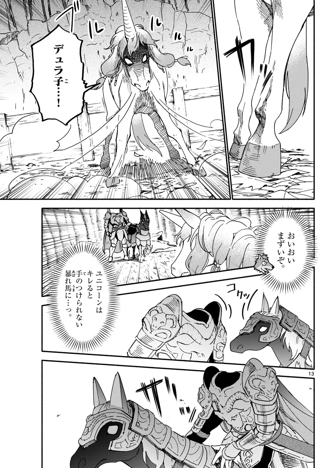 ハローワークモンスターズ 第23話 - 13