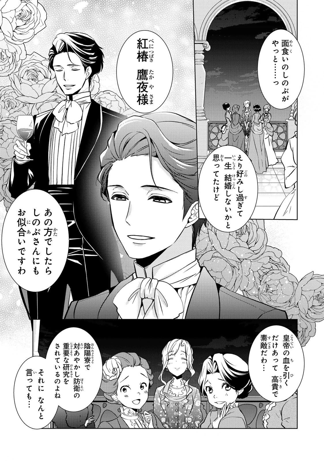 傷モノの花嫁 傷モノの花嫁〜虐げられた私が、皇國の鬼神に見初められた理由〜 傷モノの花嫁 〜虐げられた私が、皇國の鬼神に見初められた理由〜 第15.2話 - 10