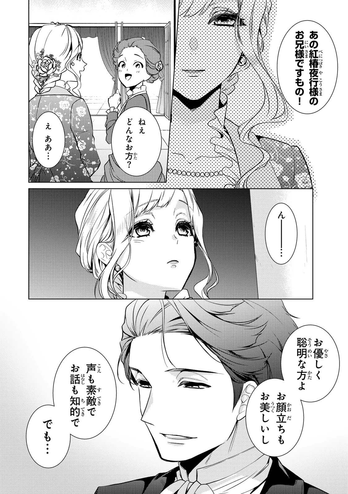 傷モノの花嫁 傷モノの花嫁〜虐げられた私が、皇國の鬼神に見初められた理由〜 傷モノの花嫁 〜虐げられた私が、皇國の鬼神に見初められた理由〜 第15.2話 - 11