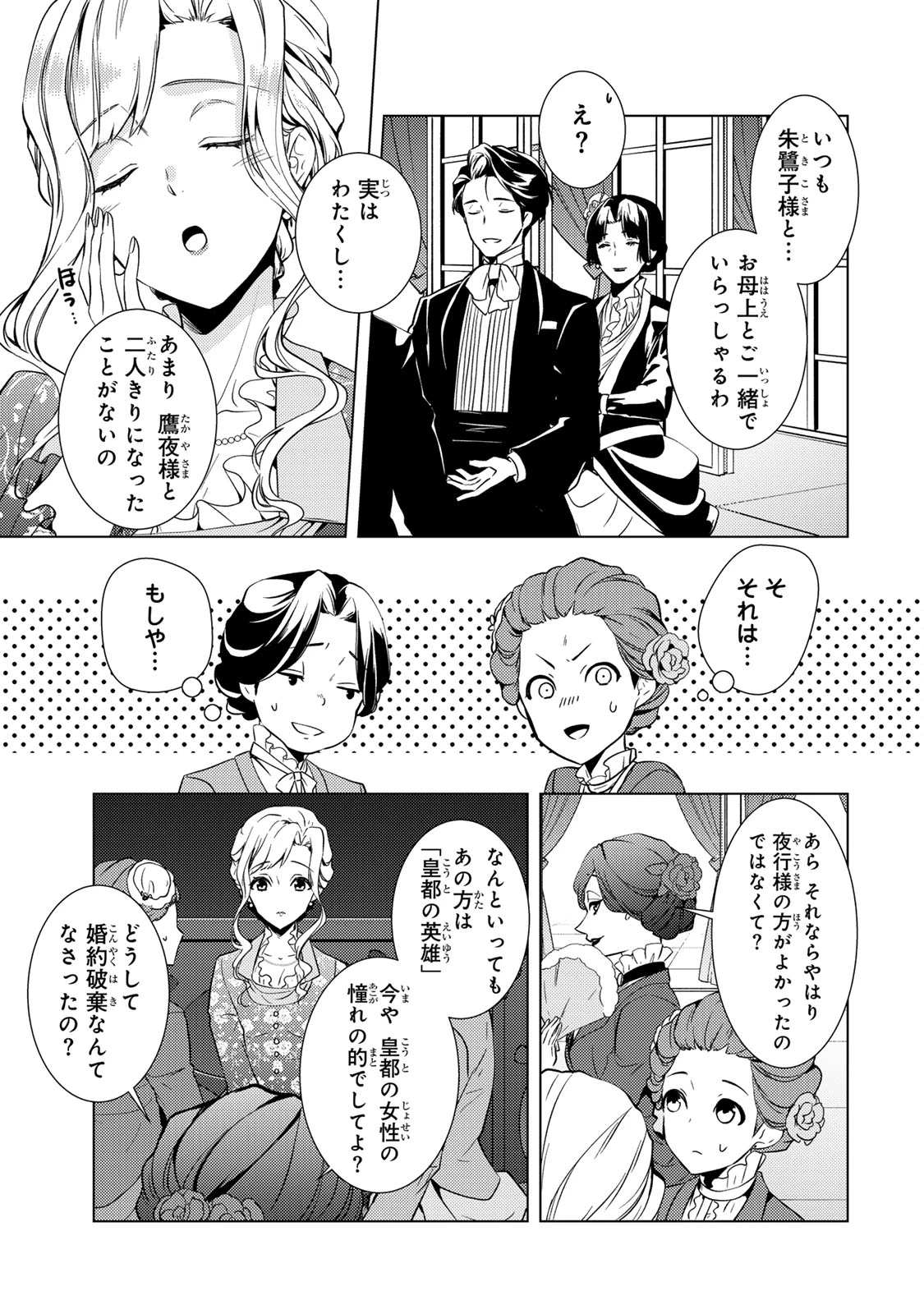 傷モノの花嫁 傷モノの花嫁〜虐げられた私が、皇國の鬼神に見初められた理由〜 傷モノの花嫁 〜虐げられた私が、皇國の鬼神に見初められた理由〜 第15.2話 - 12