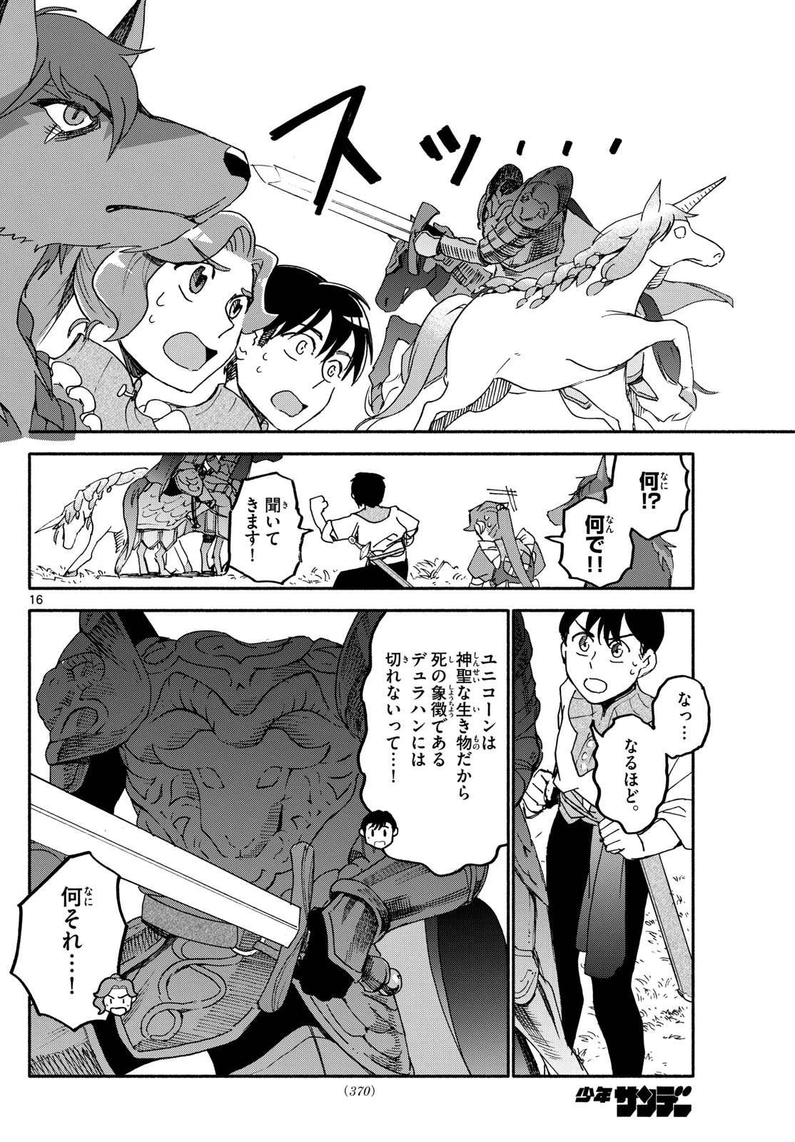 ハローワークモンスターズ 第23話 - 16