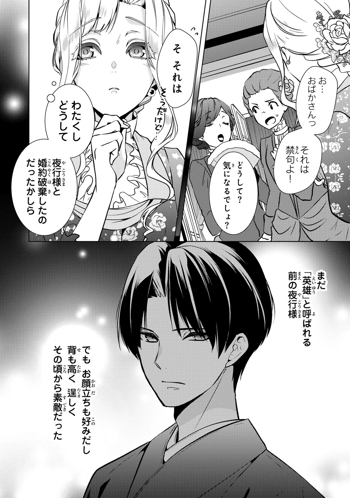 傷モノの花嫁 傷モノの花嫁〜虐げられた私が、皇國の鬼神に見初められた理由〜 傷モノの花嫁 〜虐げられた私が、皇國の鬼神に見初められた理由〜 第15.2話 - 13