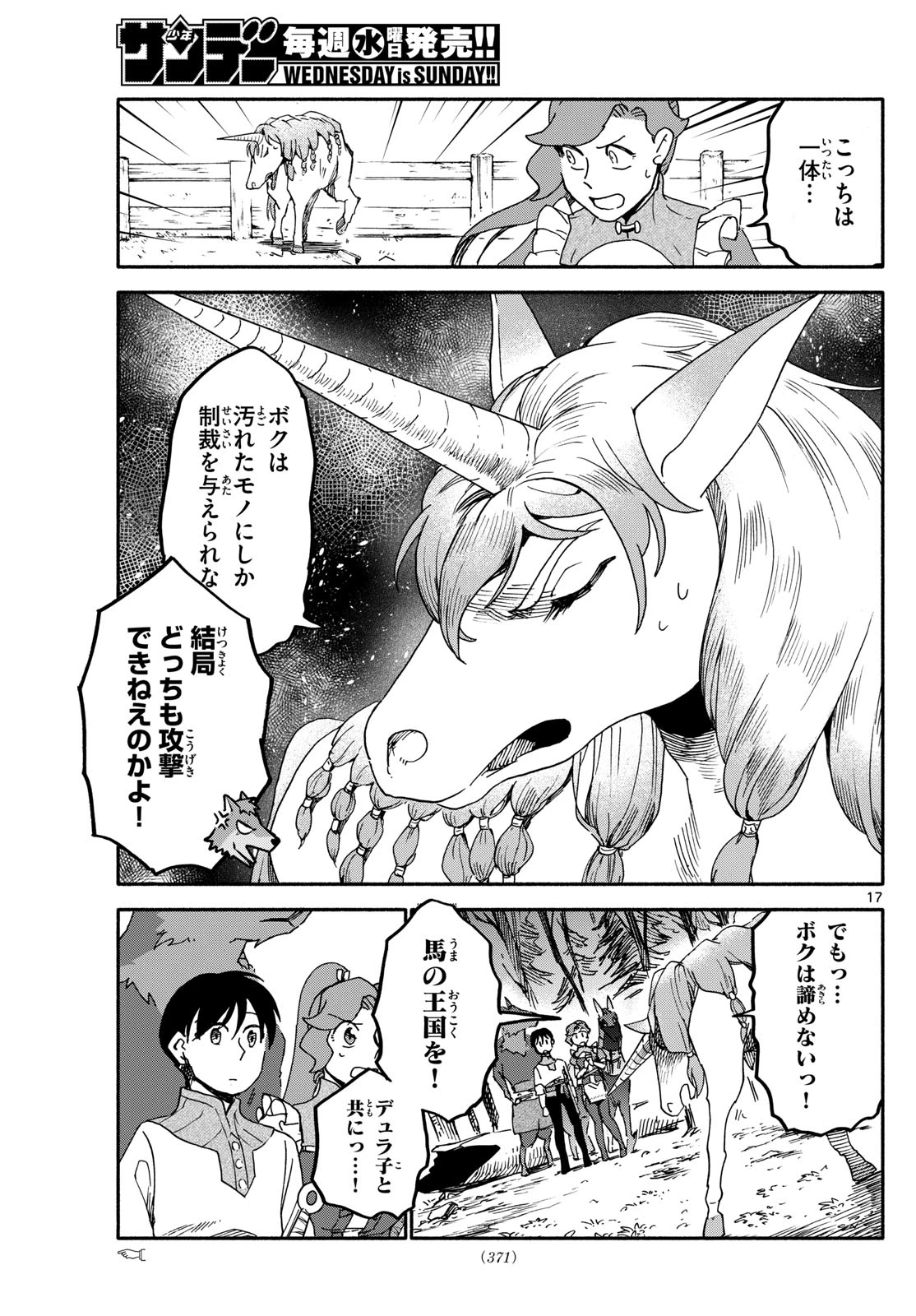 ハローワークモンスターズ 第23話 - 17