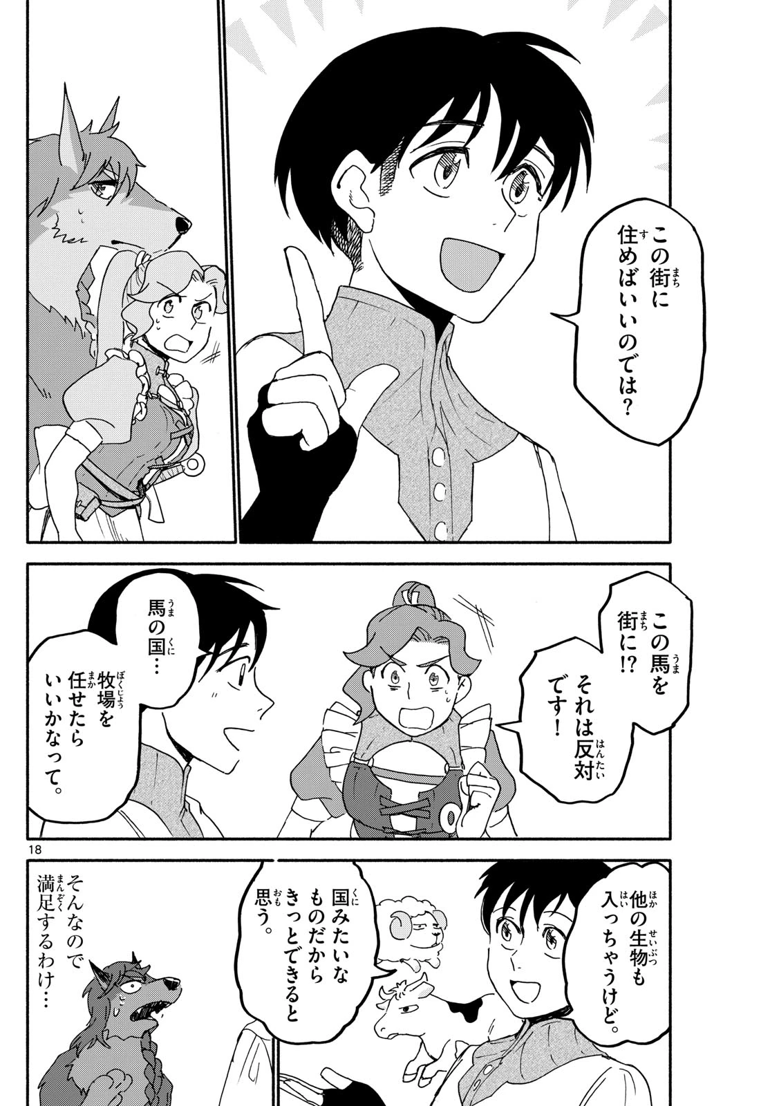 ハローワークモンスターズ 第23話 - 18