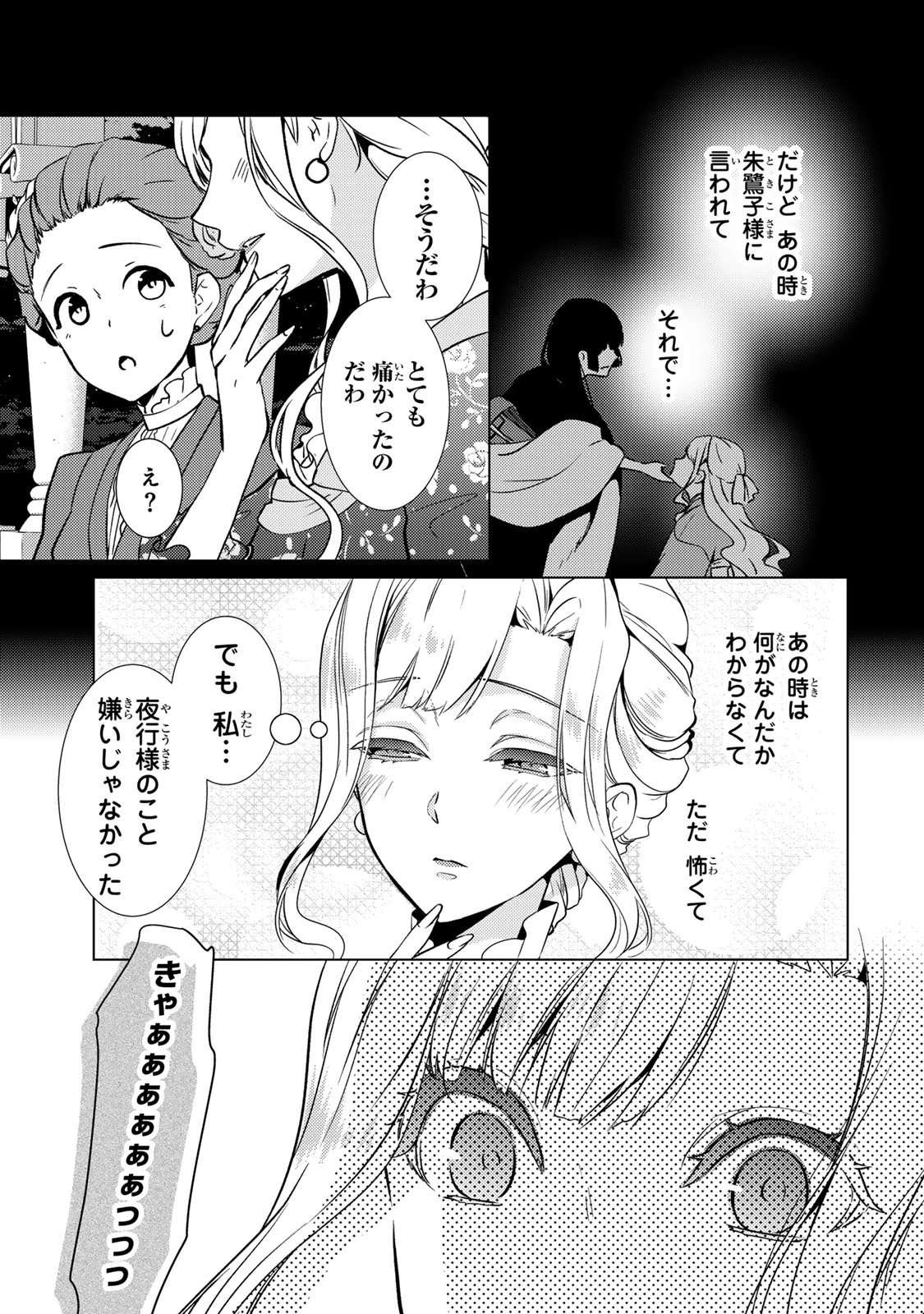 傷モノの花嫁 傷モノの花嫁〜虐げられた私が、皇國の鬼神に見初められた理由〜 傷モノの花嫁 〜虐げられた私が、皇國の鬼神に見初められた理由〜 第15.2話 - 14