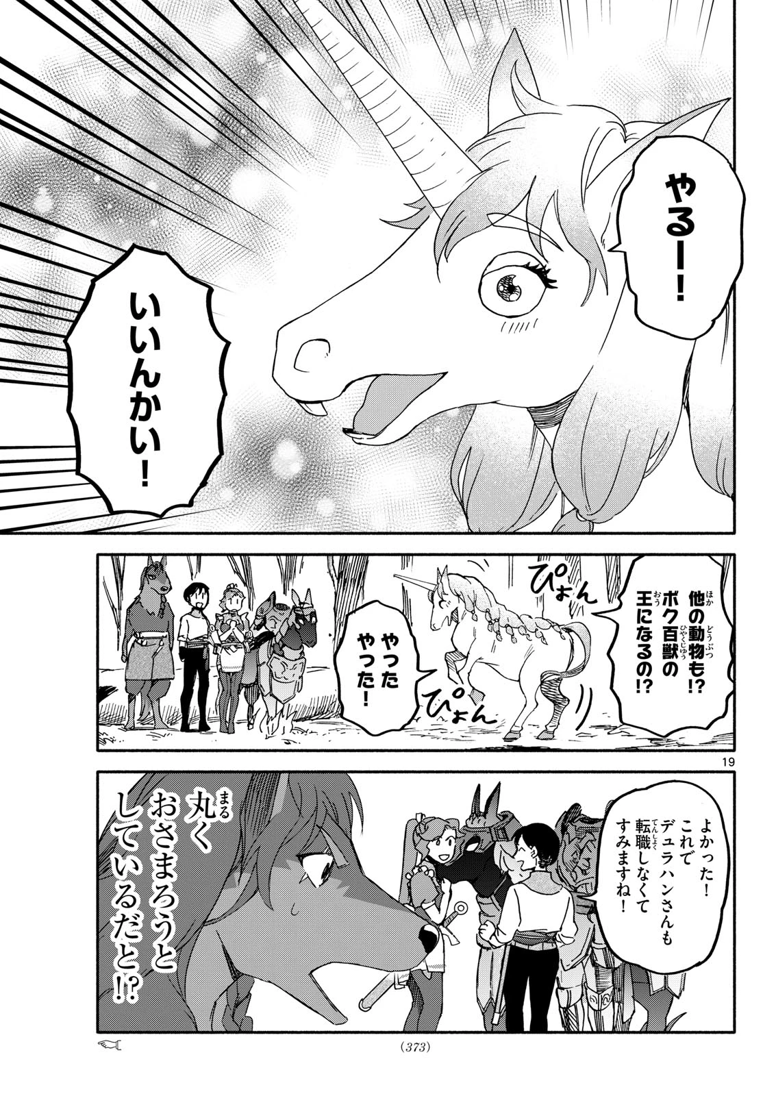 ハローワークモンスターズ 第23話 - 19