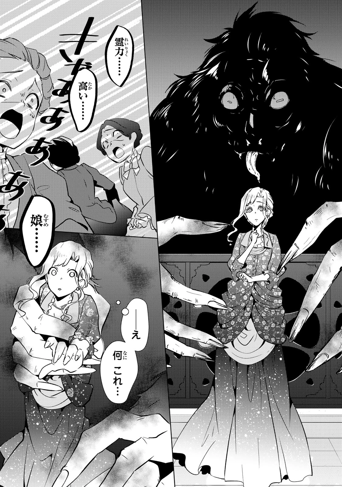 傷モノの花嫁 傷モノの花嫁〜虐げられた私が、皇國の鬼神に見初められた理由〜 傷モノの花嫁 〜虐げられた私が、皇國の鬼神に見初められた理由〜 第15.2話 - 15