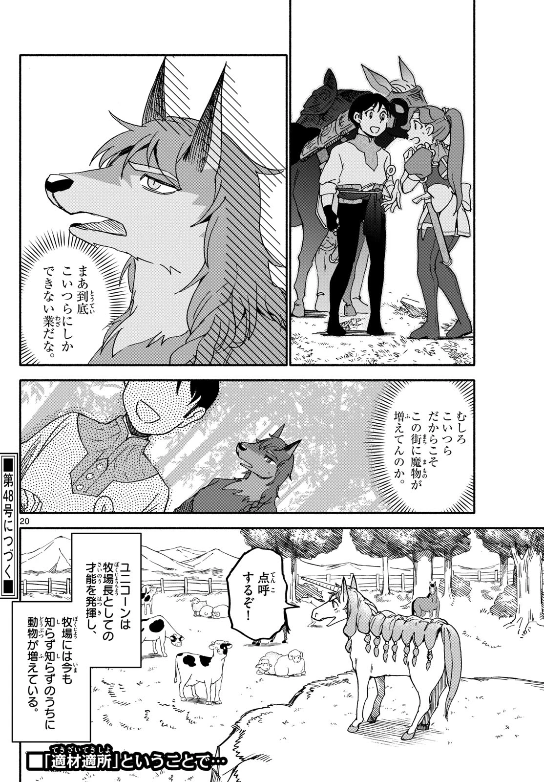 ハローワークモンスターズ 第23話 - 20