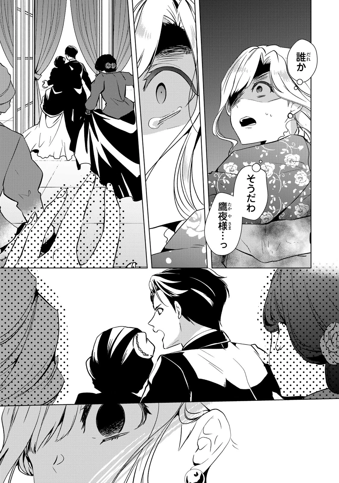 傷モノの花嫁 傷モノの花嫁〜虐げられた私が、皇國の鬼神に見初められた理由〜 傷モノの花嫁 〜虐げられた私が、皇國の鬼神に見初められた理由〜 第15.2話 - 16