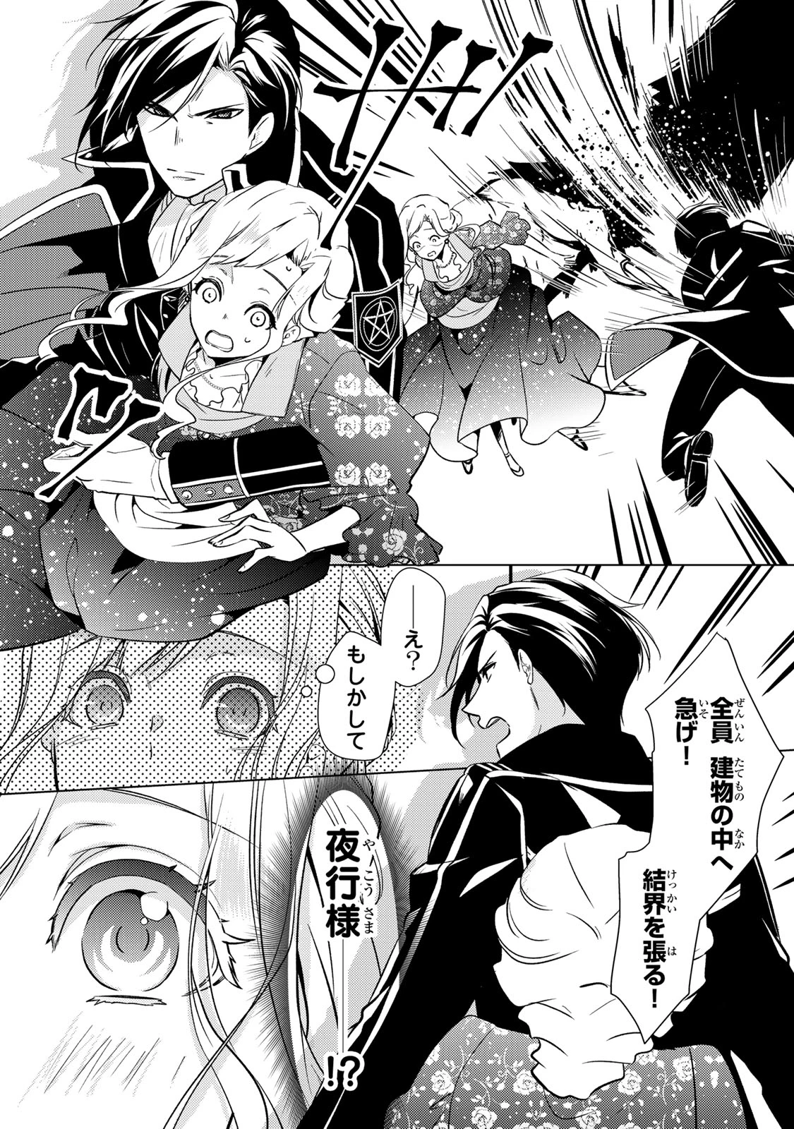 傷モノの花嫁 傷モノの花嫁〜虐げられた私が、皇國の鬼神に見初められた理由〜 傷モノの花嫁 〜虐げられた私が、皇國の鬼神に見初められた理由〜 第15.2話 - 17