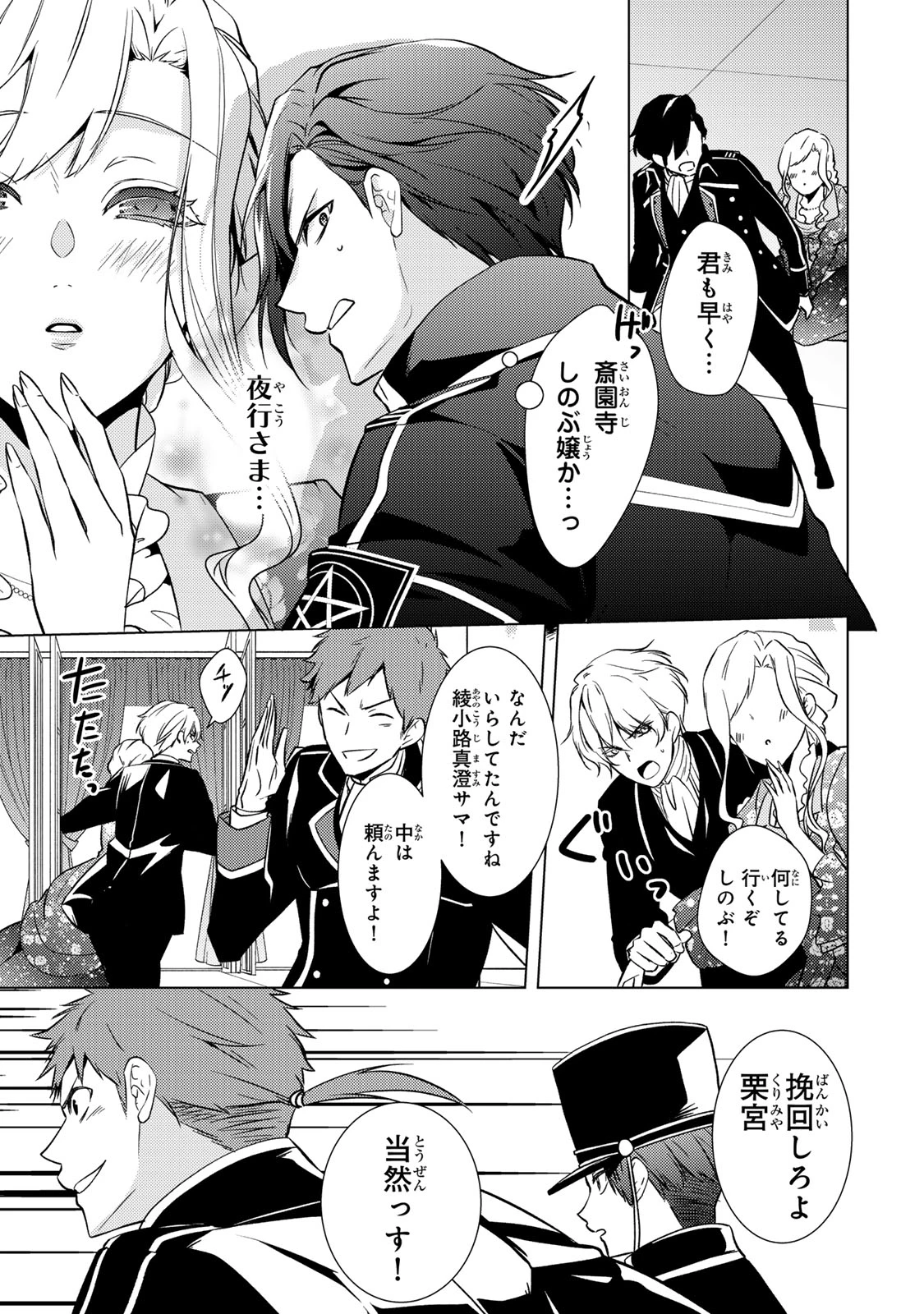 傷モノの花嫁 傷モノの花嫁〜虐げられた私が、皇國の鬼神に見初められた理由〜 傷モノの花嫁 〜虐げられた私が、皇國の鬼神に見初められた理由〜 第15.2話 - 18