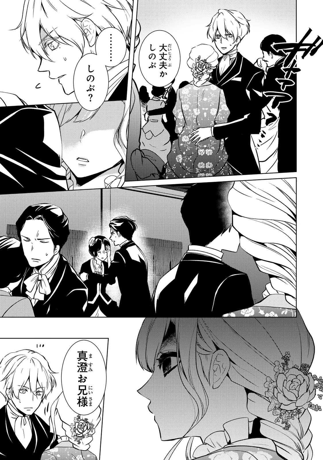 傷モノの花嫁 傷モノの花嫁〜虐げられた私が、皇國の鬼神に見初められた理由〜 傷モノの花嫁 〜虐げられた私が、皇國の鬼神に見初められた理由〜 第15.2話 - 22