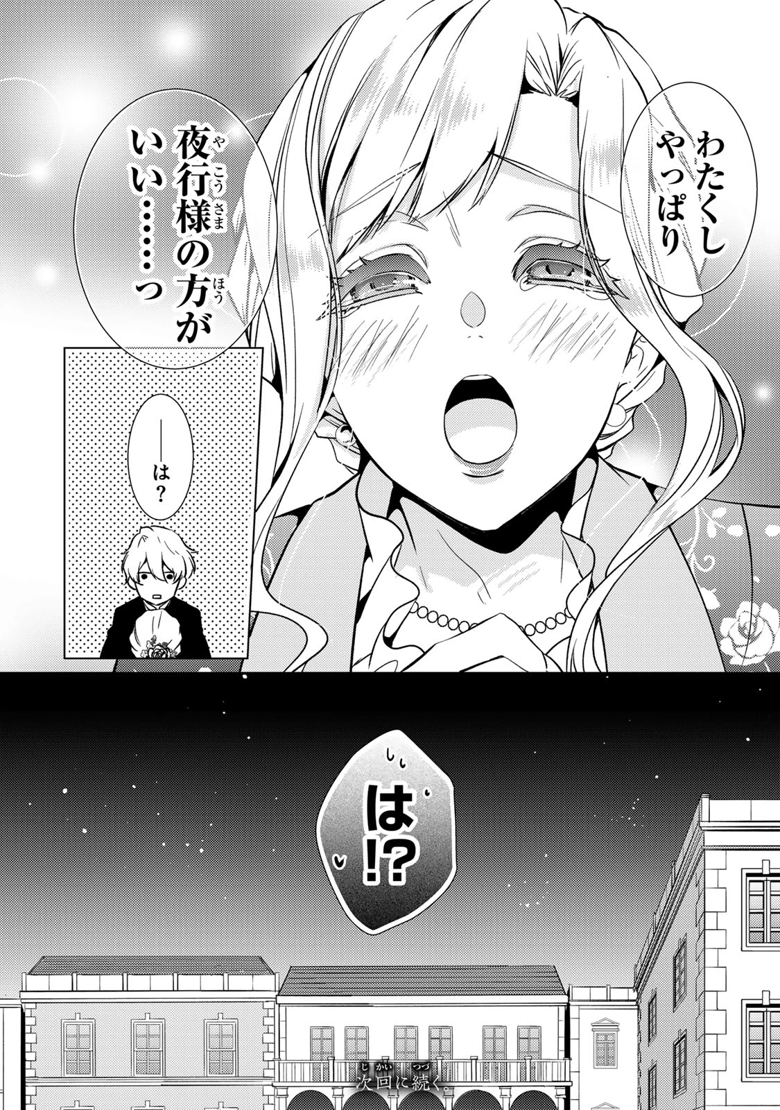 傷モノの花嫁 傷モノの花嫁〜虐げられた私が、皇國の鬼神に見初められた理由〜 傷モノの花嫁 〜虐げられた私が、皇國の鬼神に見初められた理由〜 第15.2話 - 23