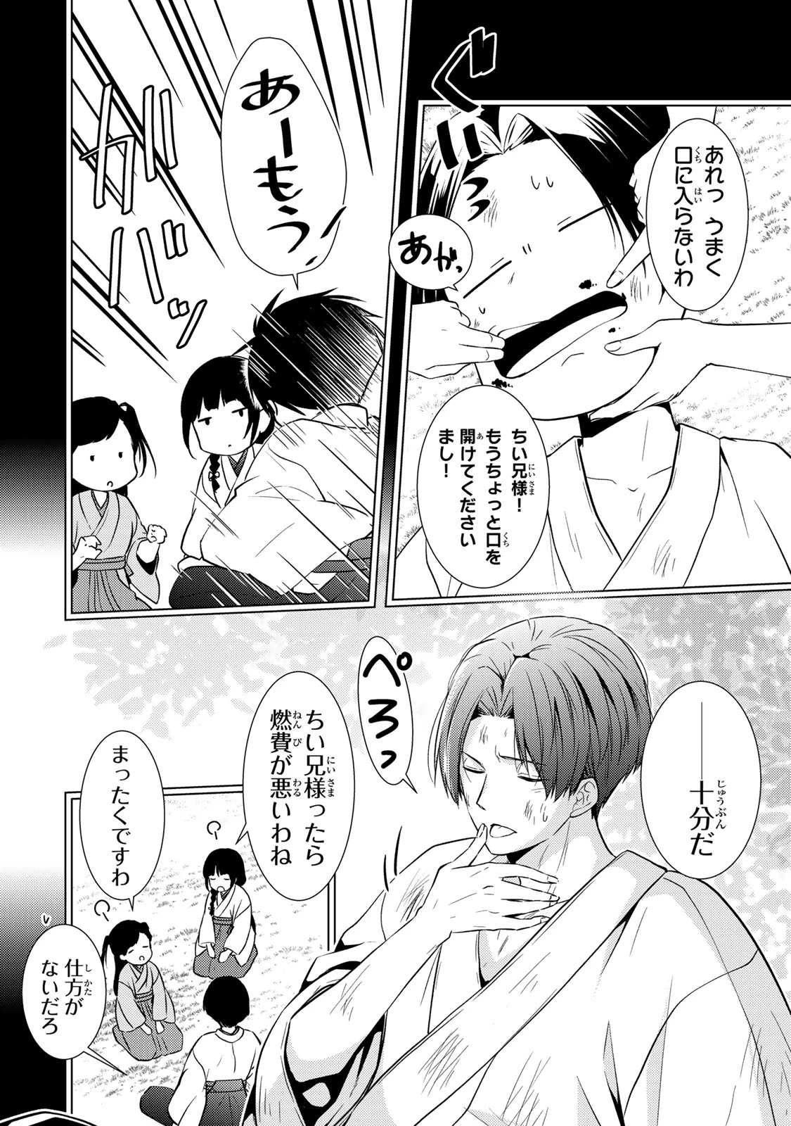 傷モノの花嫁 傷モノの花嫁〜虐げられた私が、皇國の鬼神に見初められた理由〜 傷モノの花嫁 〜虐げられた私が、皇國の鬼神に見初められた理由〜 第15.1話 - 6