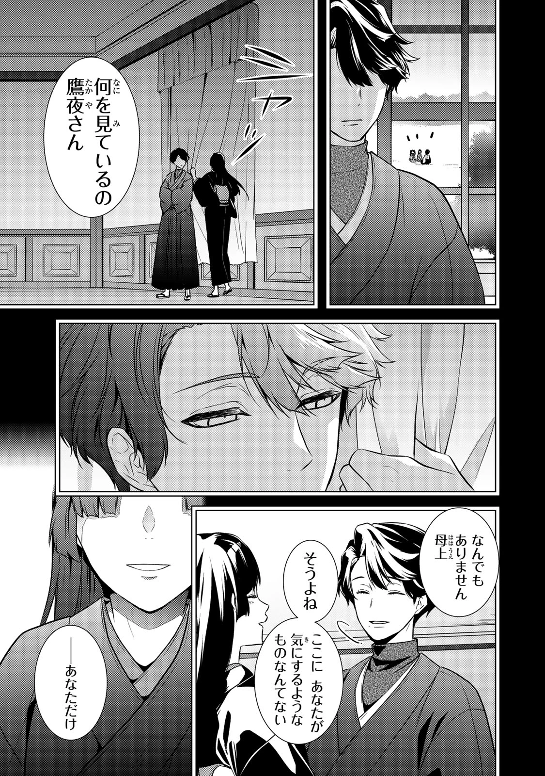 傷モノの花嫁 傷モノの花嫁〜虐げられた私が、皇國の鬼神に見初められた理由〜 傷モノの花嫁 〜虐げられた私が、皇國の鬼神に見初められた理由〜 第15.1話 - 7