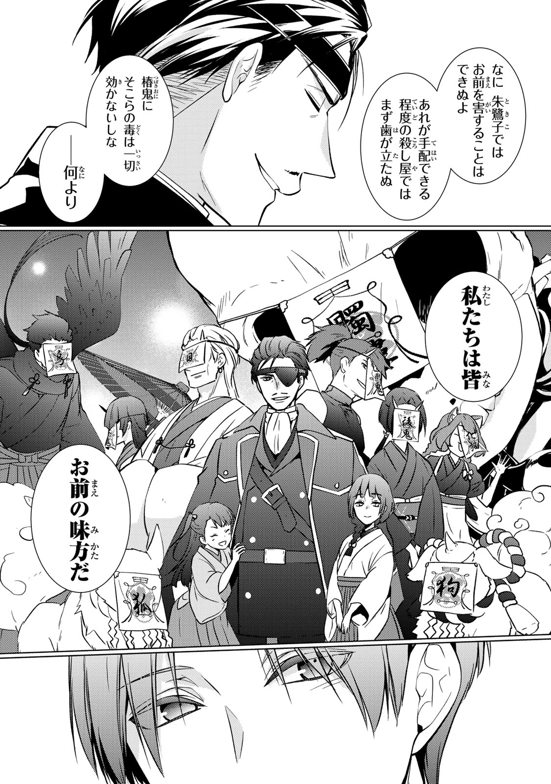 傷モノの花嫁 傷モノの花嫁〜虐げられた私が、皇國の鬼神に見初められた理由〜 傷モノの花嫁 〜虐げられた私が、皇國の鬼神に見初められた理由〜 第15.1話 - 10