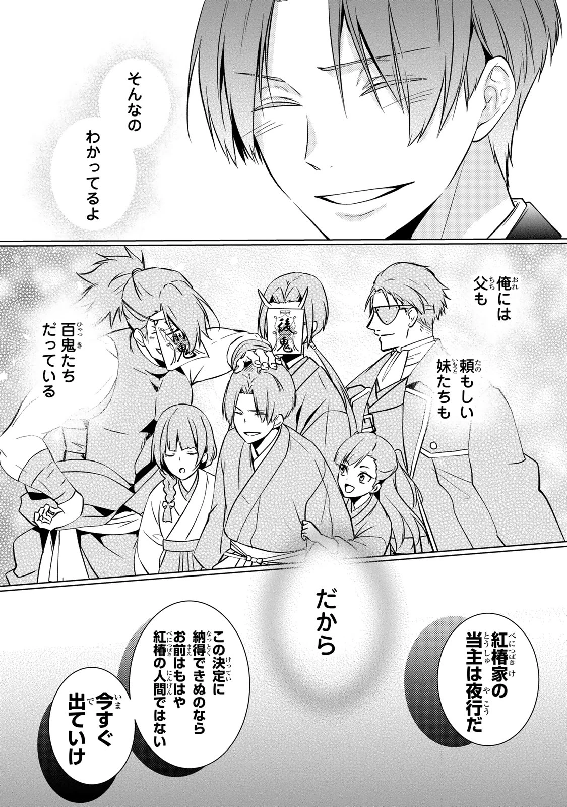 傷モノの花嫁 傷モノの花嫁〜虐げられた私が、皇國の鬼神に見初められた理由〜 傷モノの花嫁 〜虐げられた私が、皇國の鬼神に見初められた理由〜 第15.1話 - 11