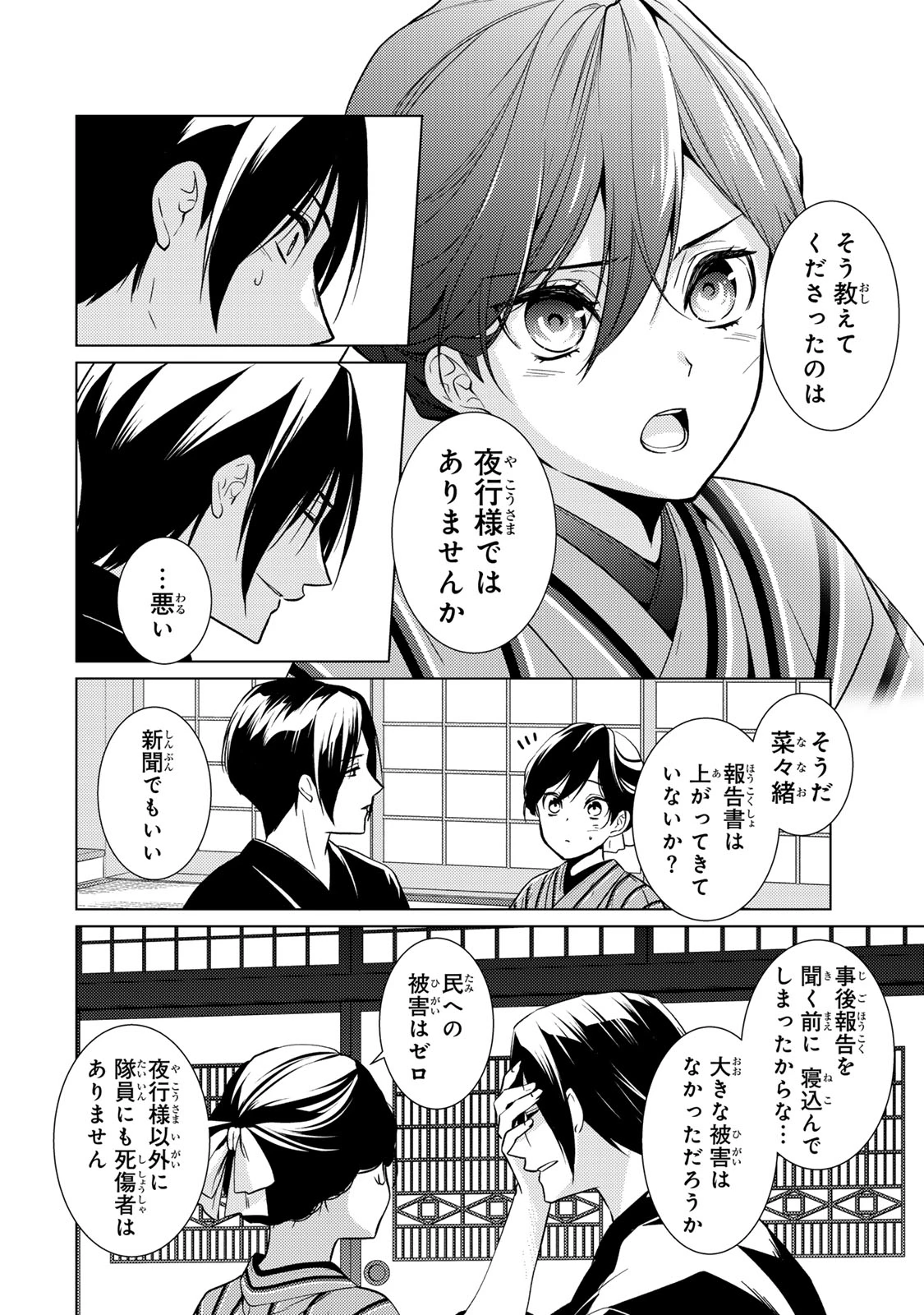 傷モノの花嫁 傷モノの花嫁〜虐げられた私が、皇國の鬼神に見初められた理由〜 傷モノの花嫁 〜虐げられた私が、皇國の鬼神に見初められた理由〜 第15.1話 - 16