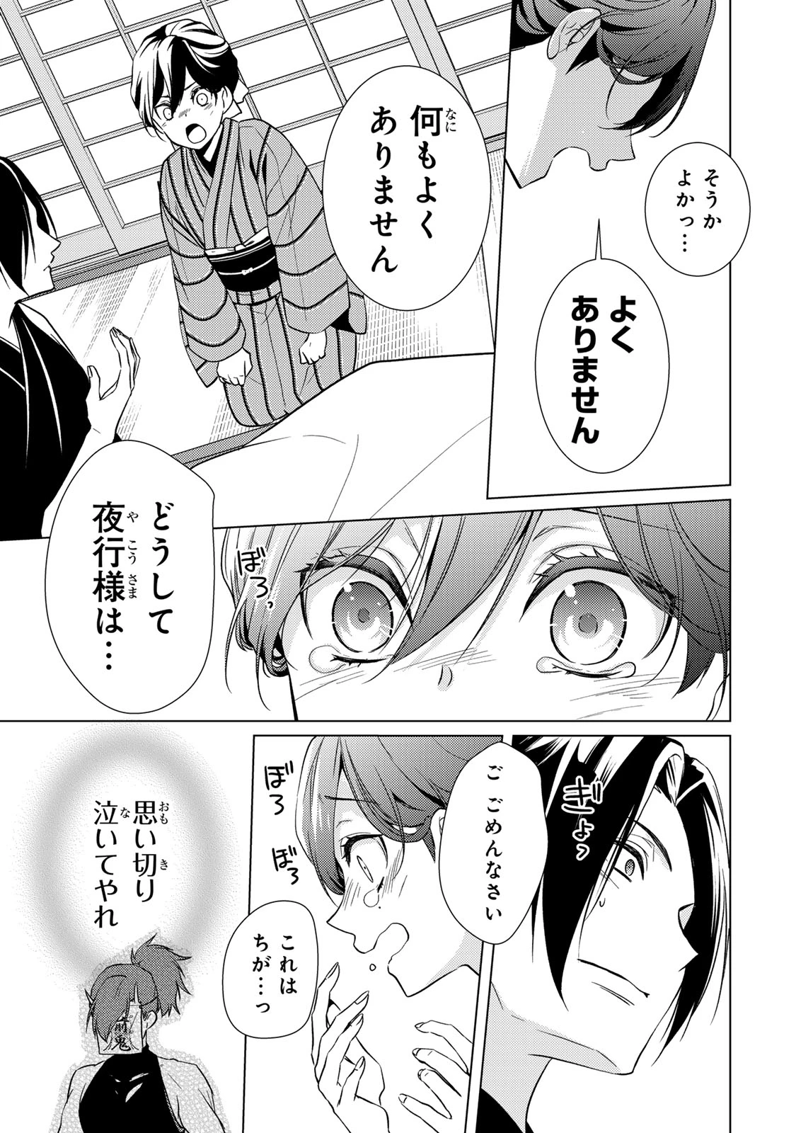 傷モノの花嫁 傷モノの花嫁〜虐げられた私が、皇國の鬼神に見初められた理由〜 傷モノの花嫁 〜虐げられた私が、皇國の鬼神に見初められた理由〜 第15.1話 - 17