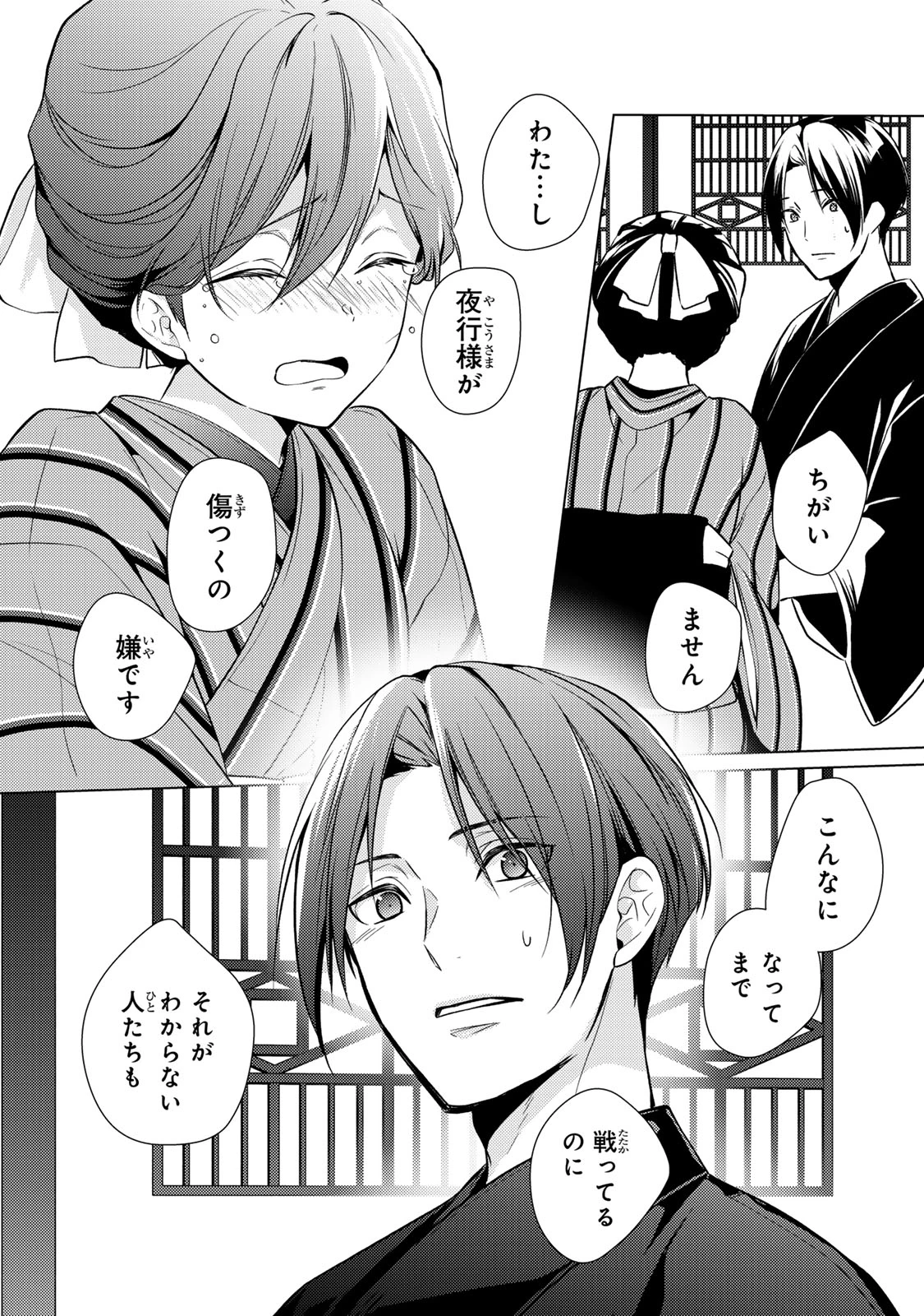 傷モノの花嫁 傷モノの花嫁〜虐げられた私が、皇國の鬼神に見初められた理由〜 傷モノの花嫁 〜虐げられた私が、皇國の鬼神に見初められた理由〜 第15.1話 - 18